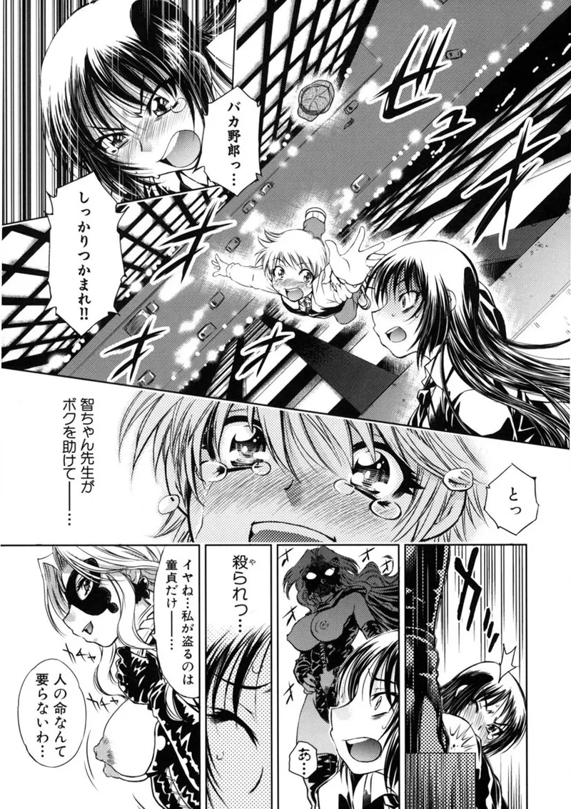 快盗熟女クロアゲハ Page.14