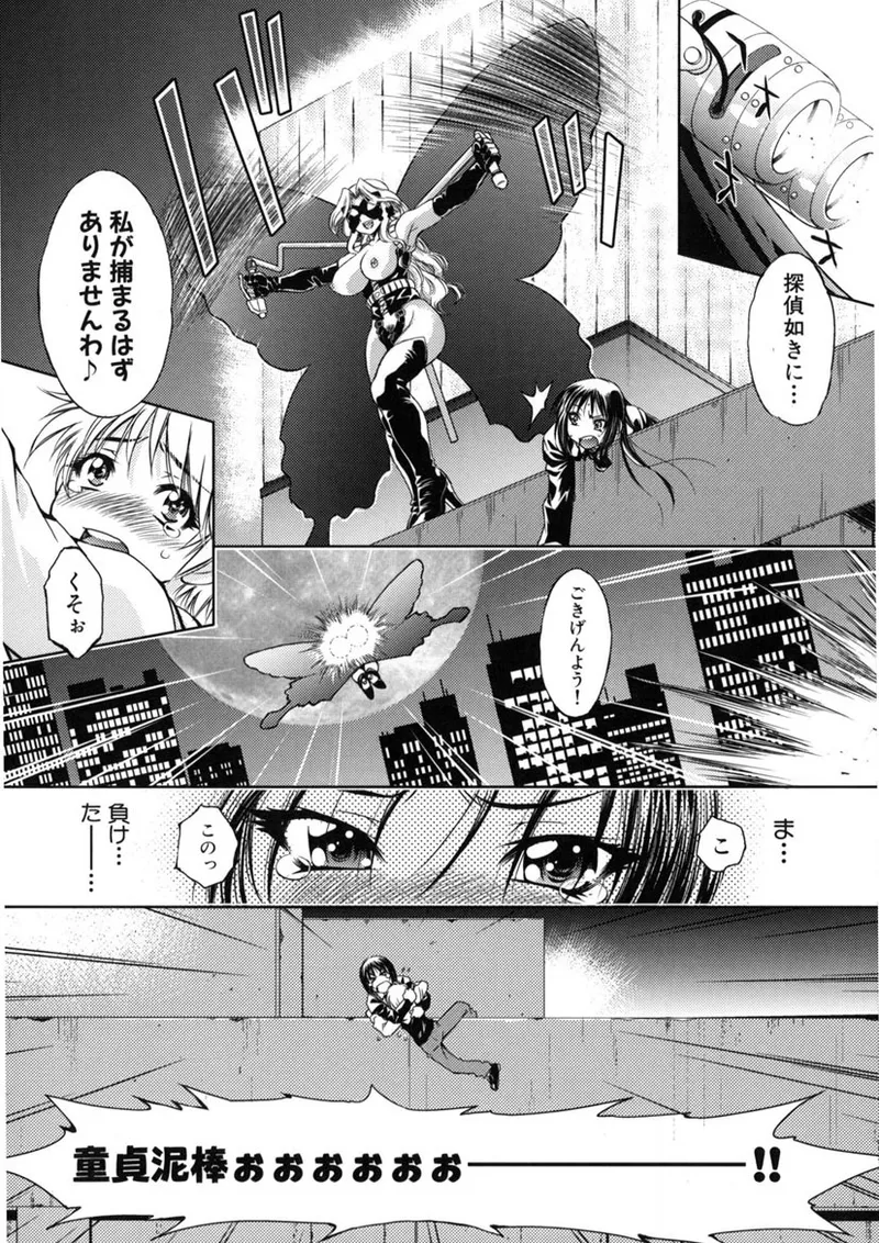 快盗熟女クロアゲハ Page.15