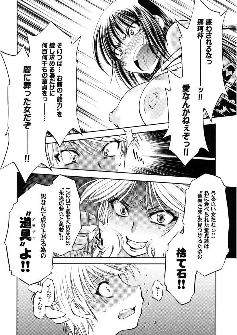 快盗熟女クロアゲハ Page.157