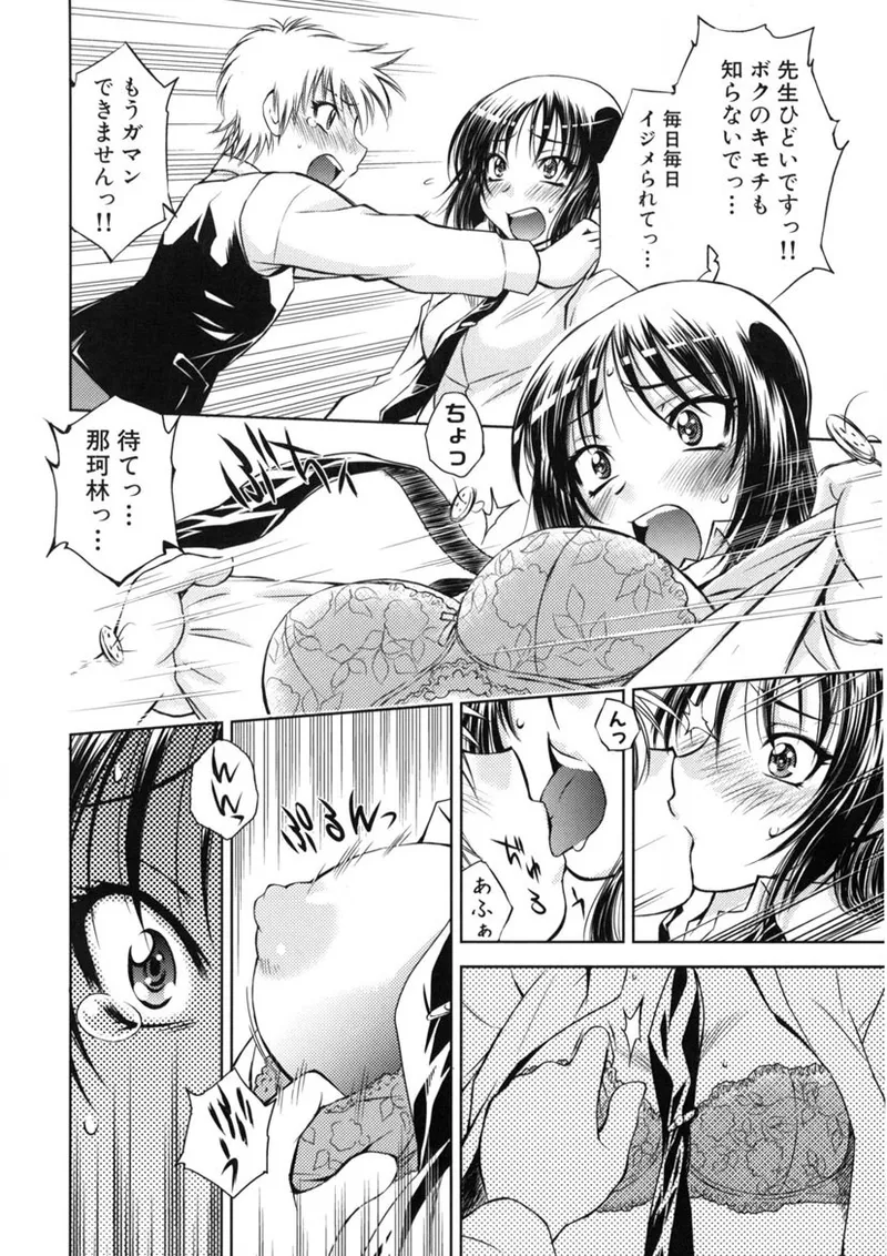 快盗熟女クロアゲハ Page.23