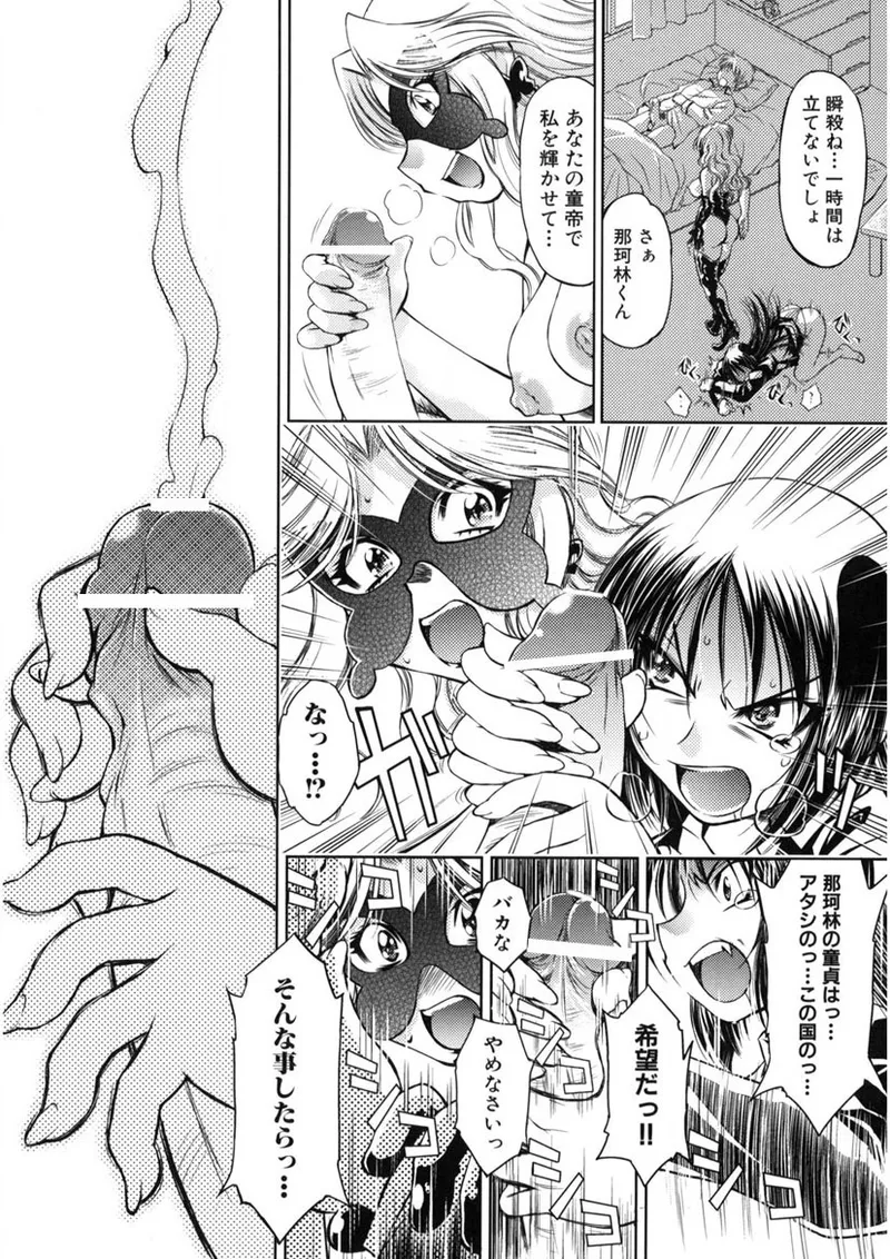 快盗熟女クロアゲハ Page.49