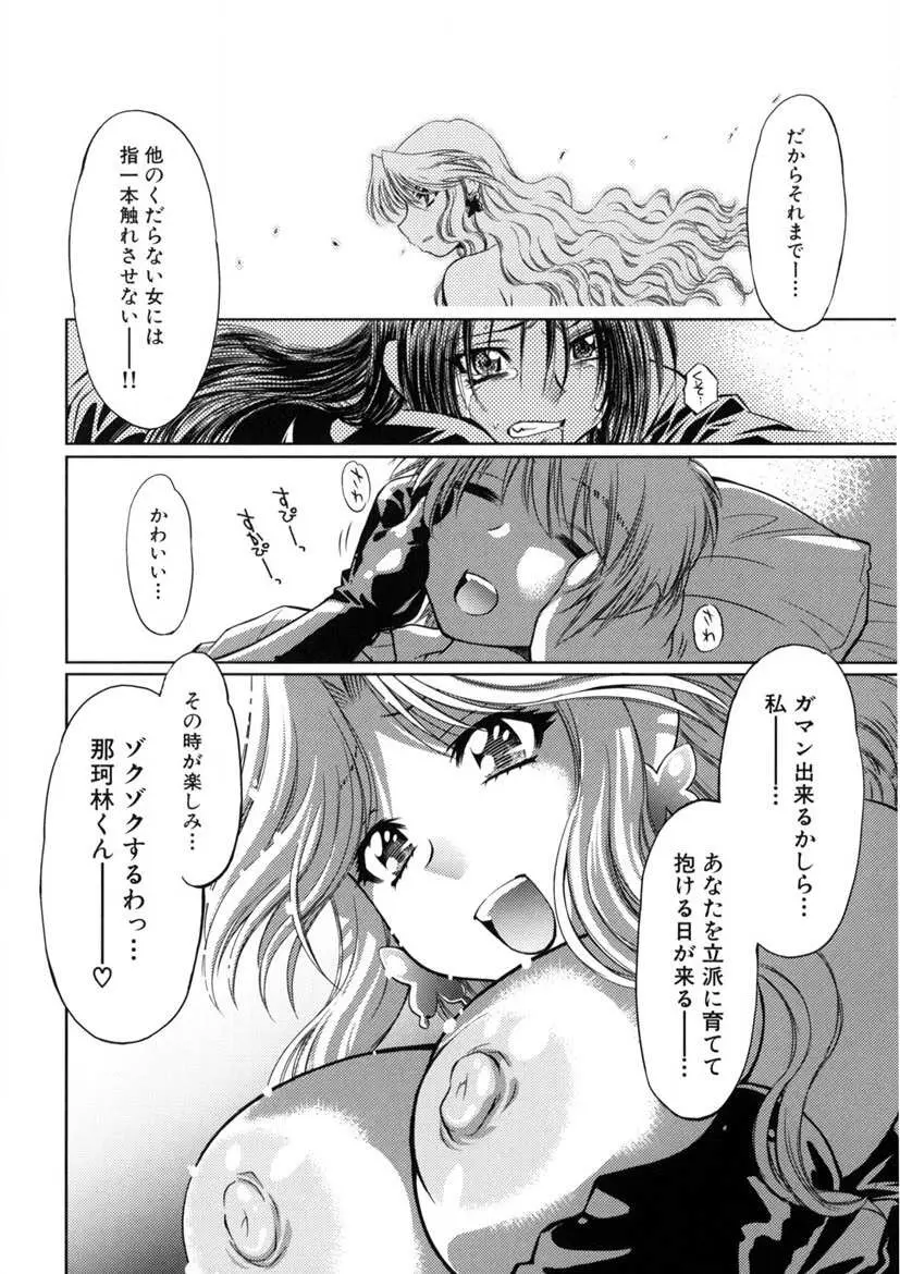 快盗熟女クロアゲハ Page.57