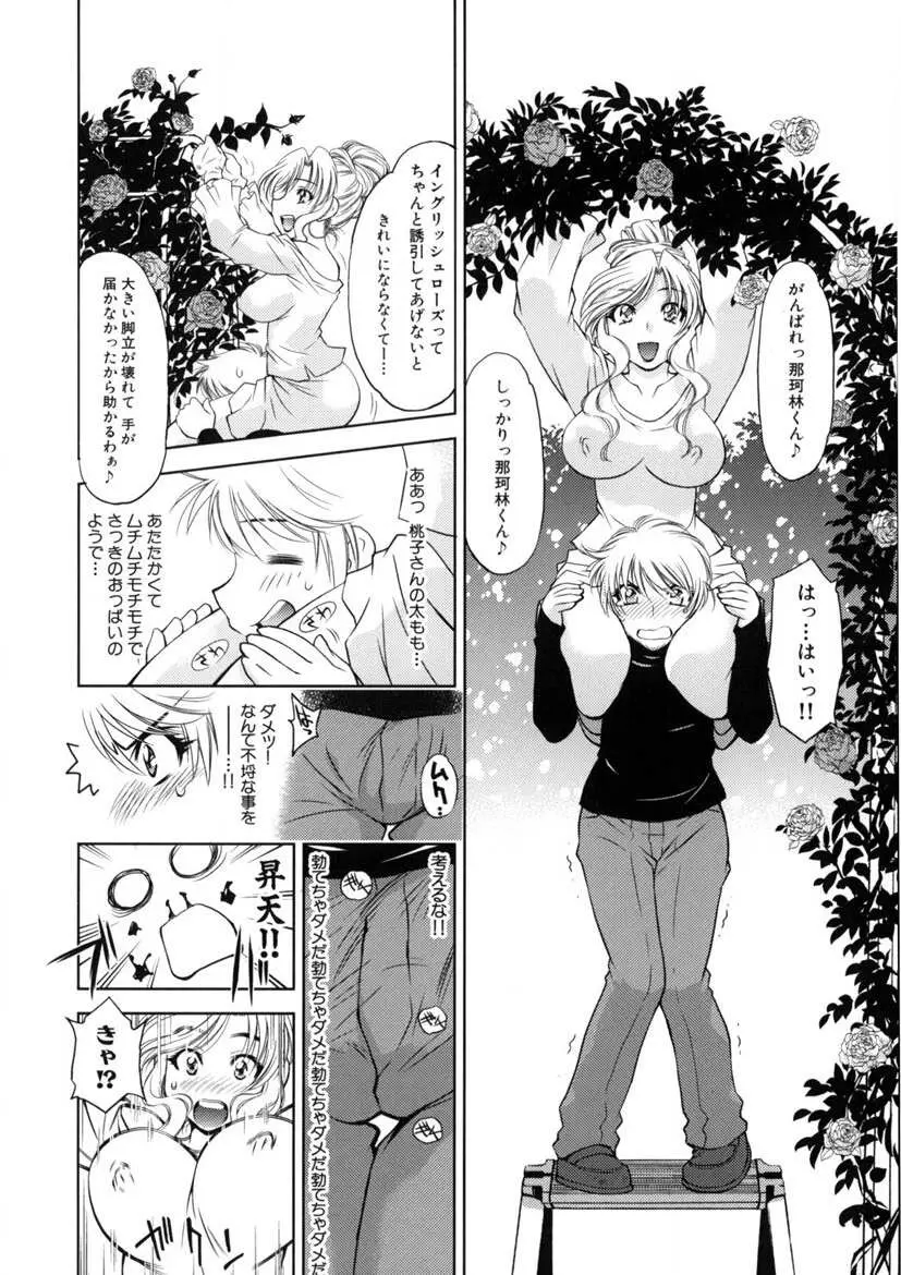 快盗熟女クロアゲハ Page.65