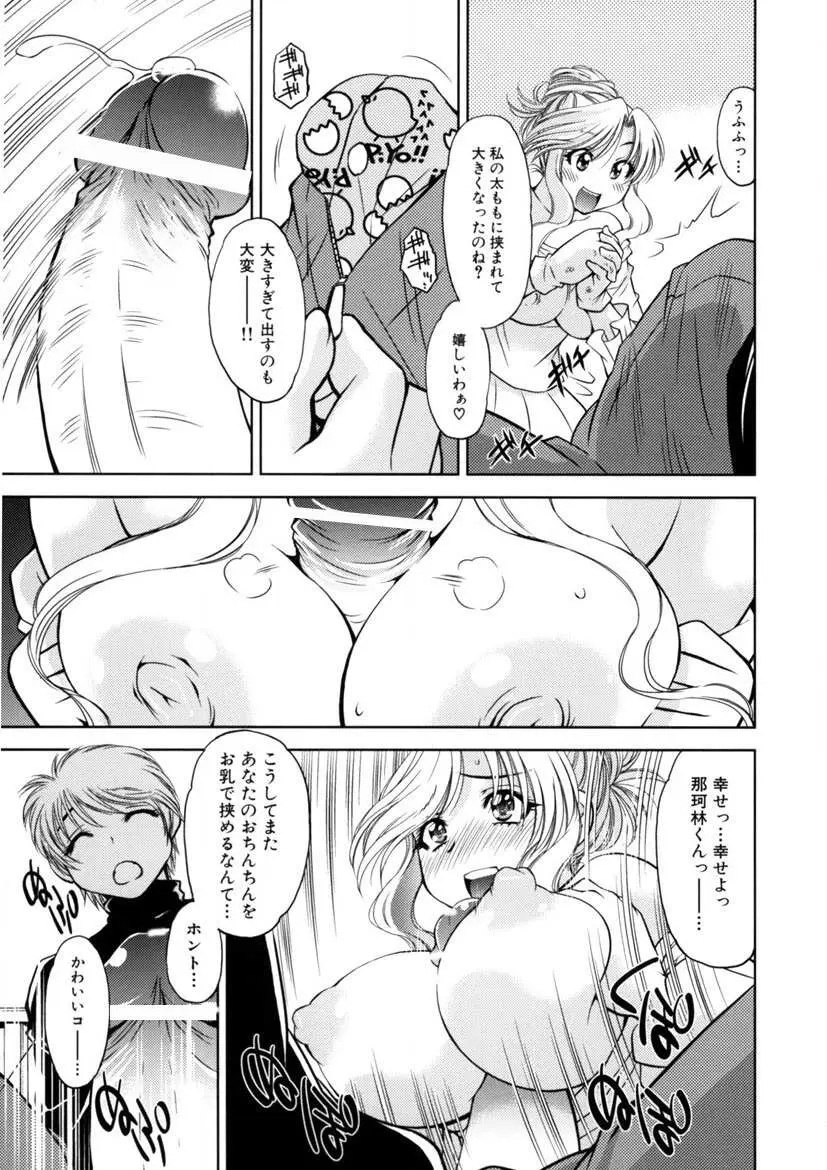 快盗熟女クロアゲハ Page.70