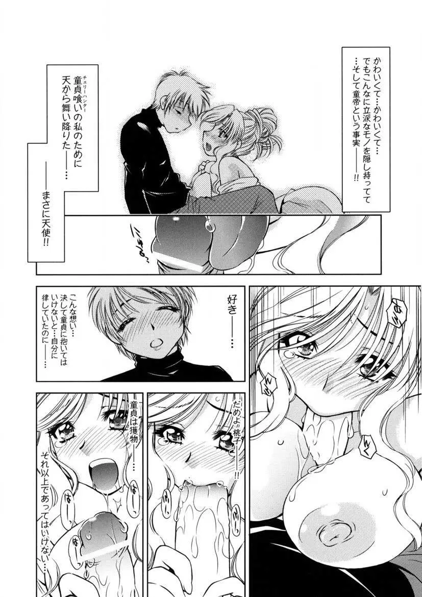 快盗熟女クロアゲハ Page.71