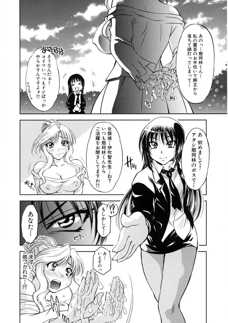 快盗熟女クロアゲハ Page.75