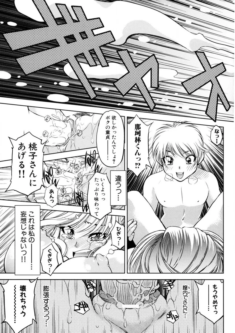 快盗熟女クロアゲハ Page.82