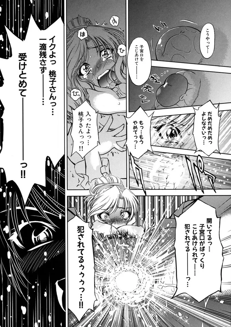 快盗熟女クロアゲハ Page.84