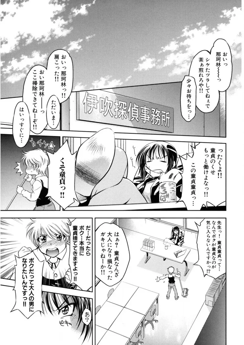 快盗熟女クロアゲハ Page.90