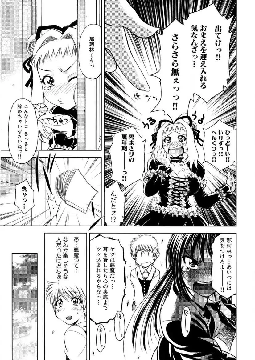 快盗熟女クロアゲハ Page.94