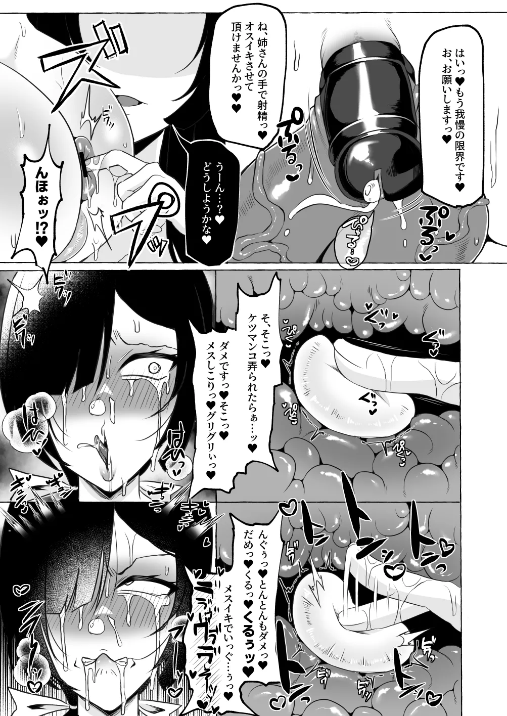 変態センズリ三昧ドスケベ竿巫女姉妹 Page.26