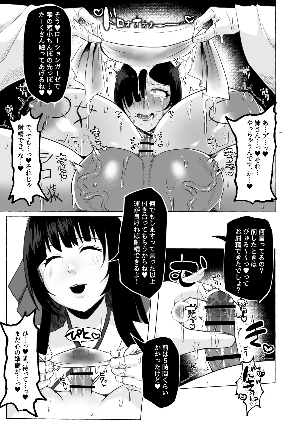 変態センズリ三昧ドスケベ竿巫女姉妹 Page.28