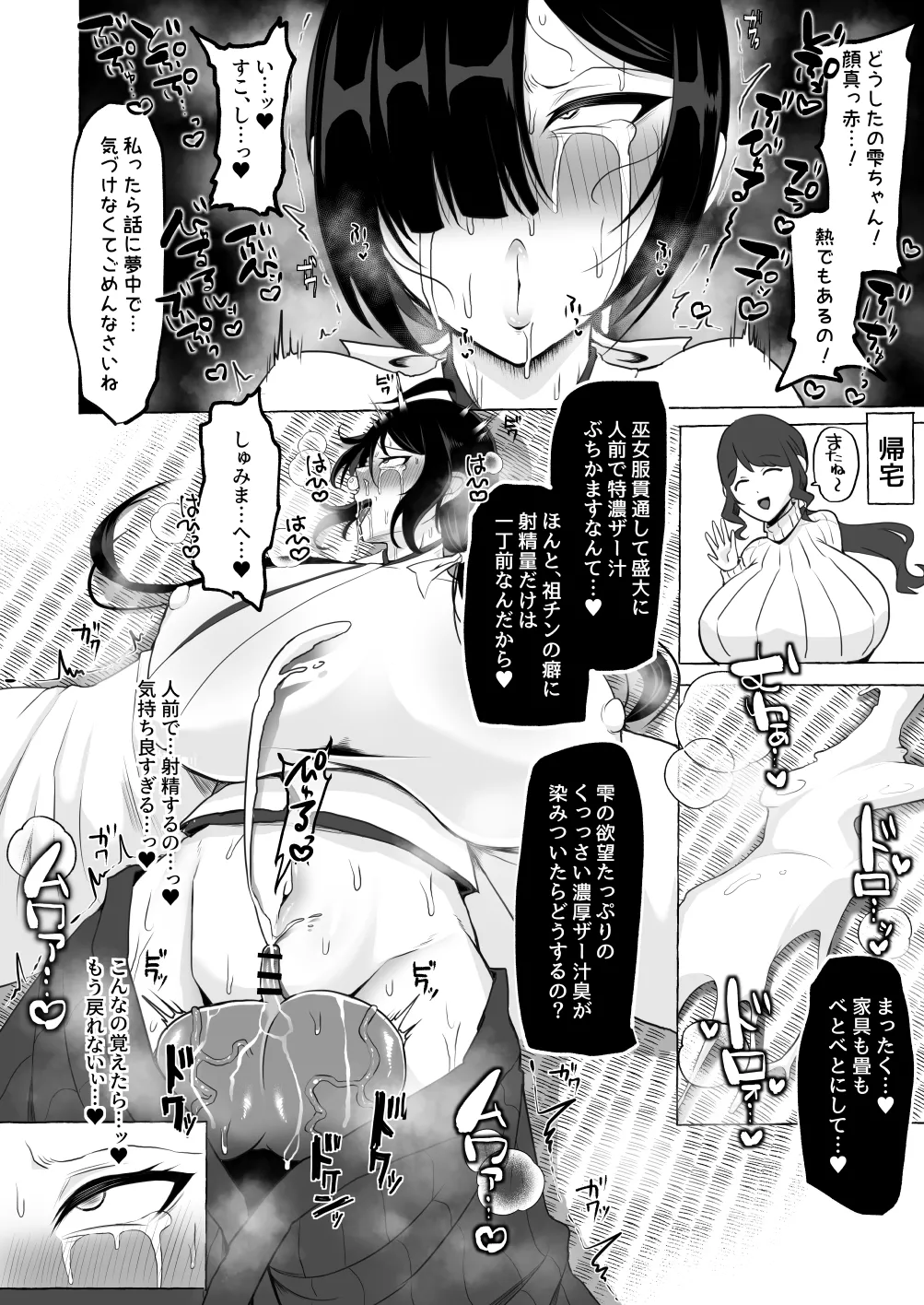 変態センズリ三昧ドスケベ竿巫女姉妹 Page.37