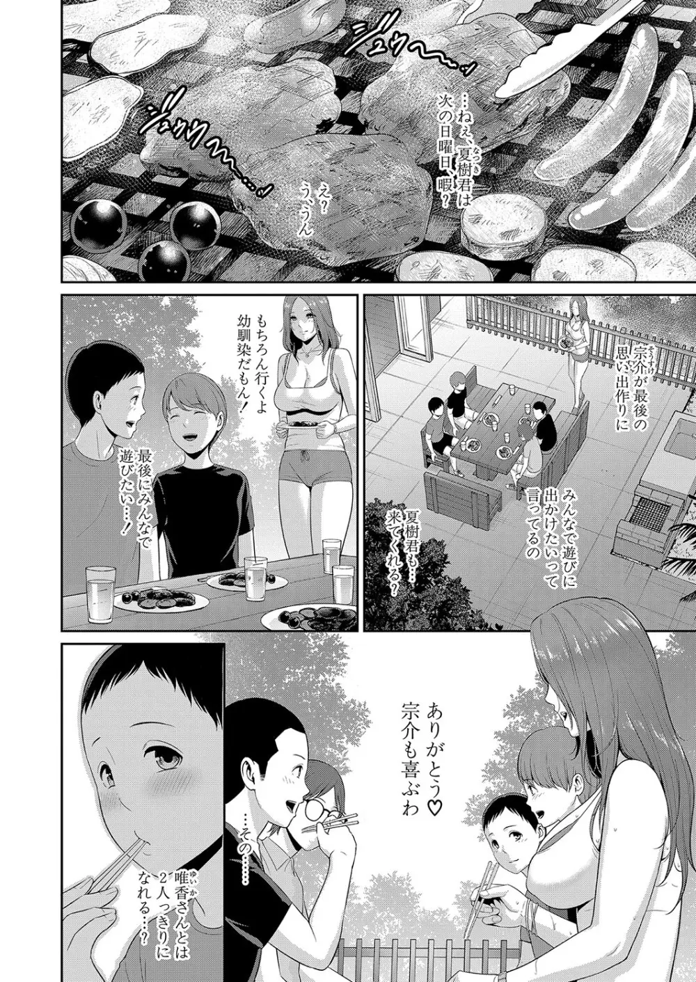 新 友達の母親 第1-14話 Page.102