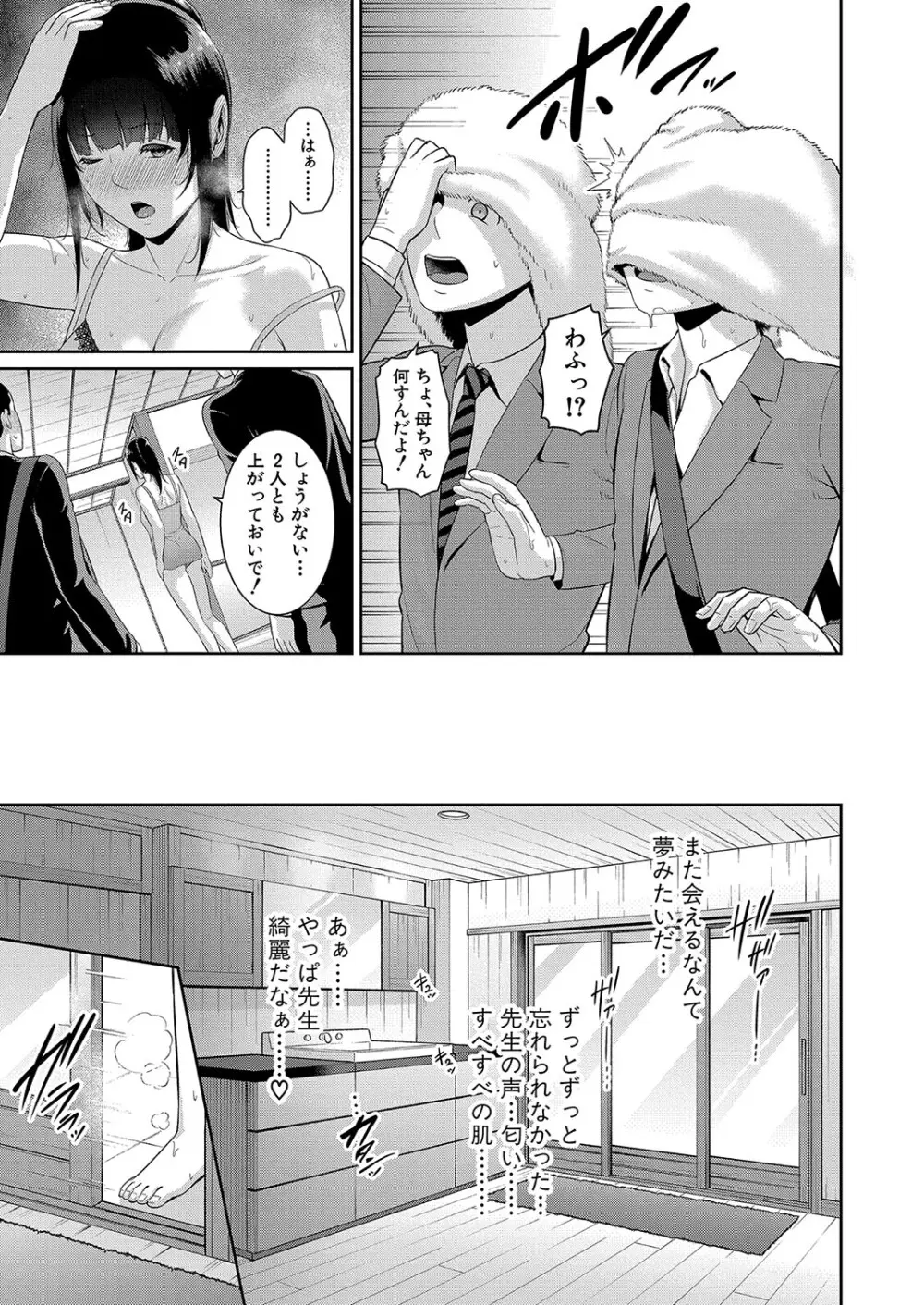 新 友達の母親 第1-14話 Page.194