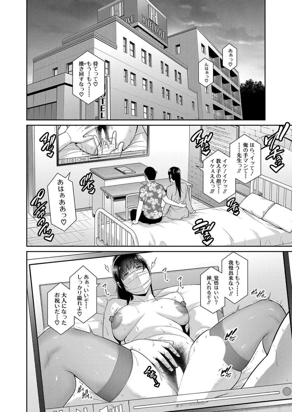 新 友達の母親 第1-14話 Page.414