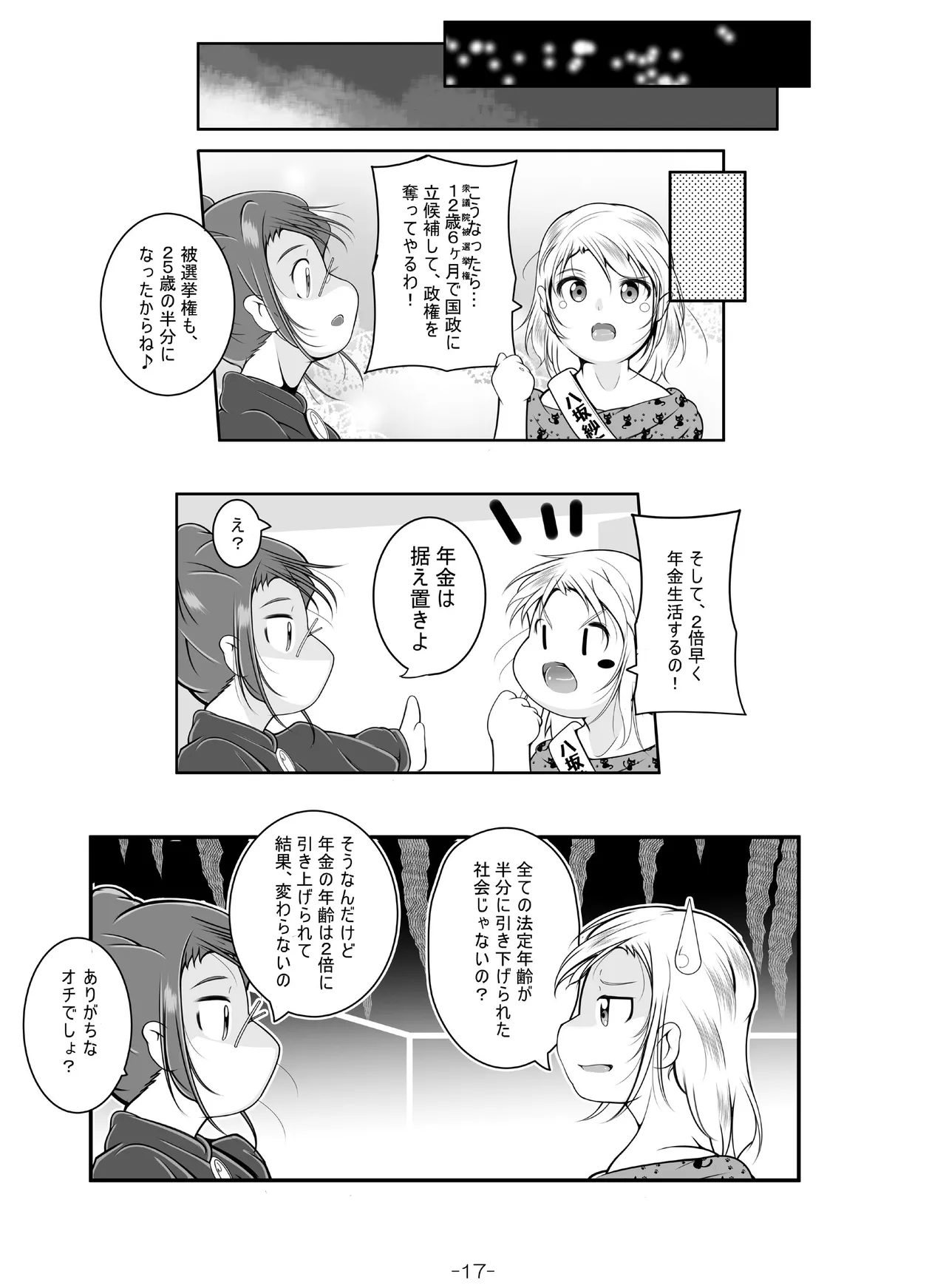 ふたなり先生の性教育実習 Page.18