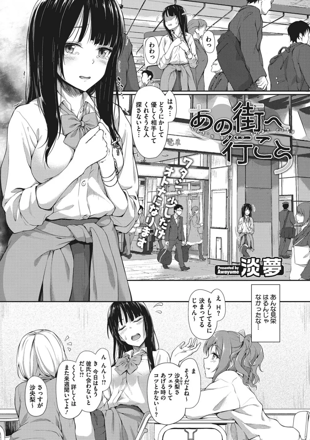 きみにむちゅう Page.20