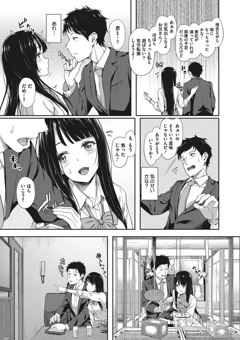 きみにむちゅう Page.22