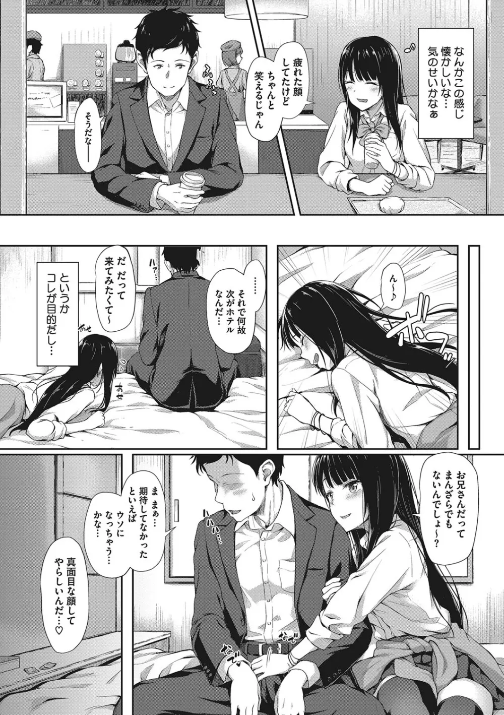 きみにむちゅう Page.23