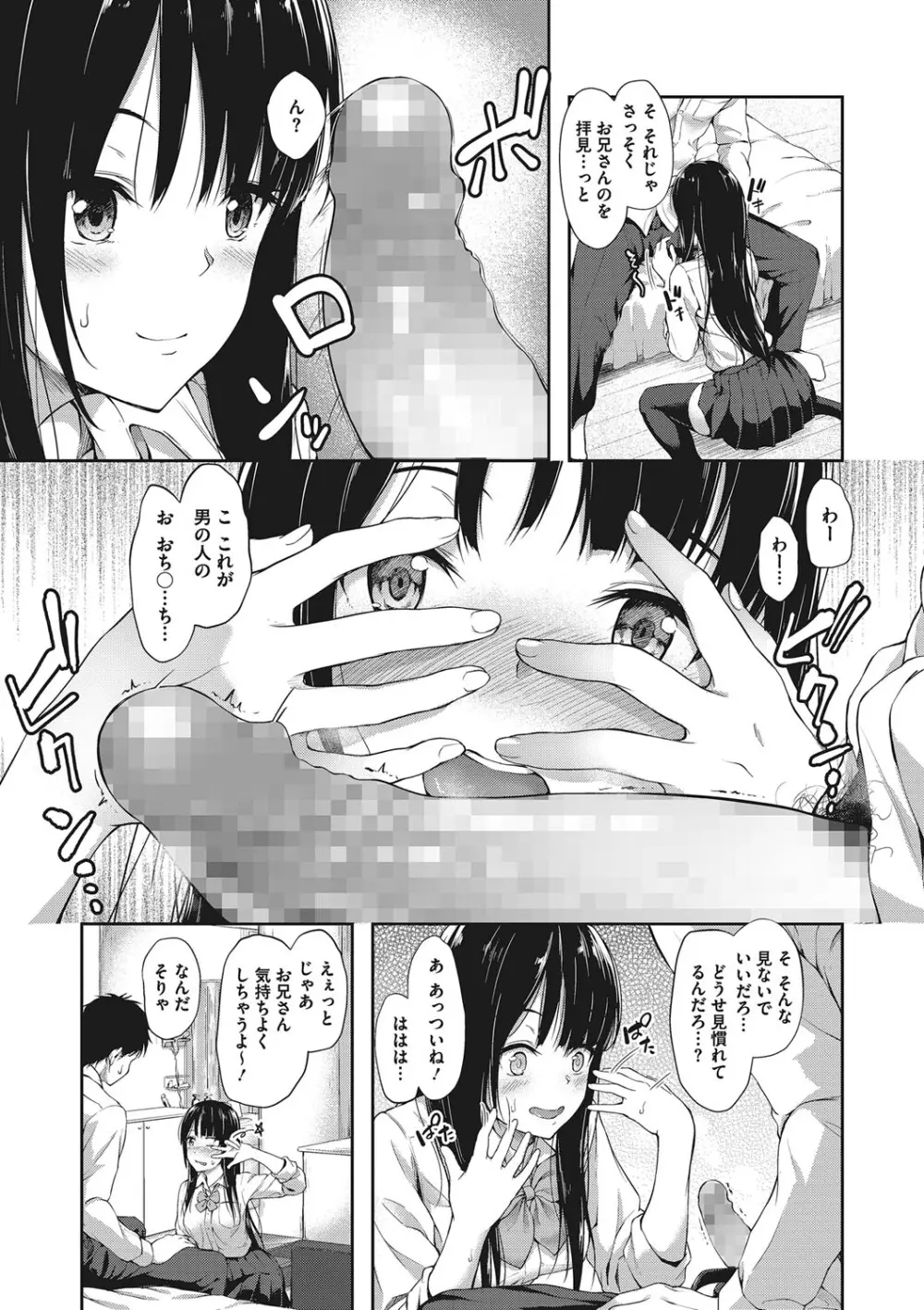 きみにむちゅう Page.24