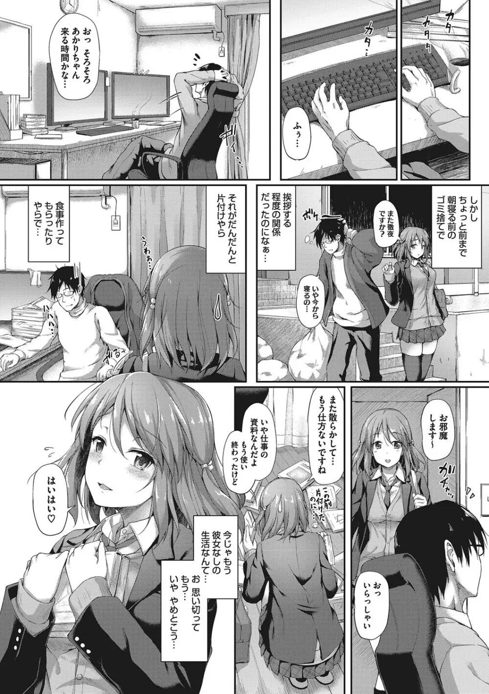 きみにむちゅう Page.39