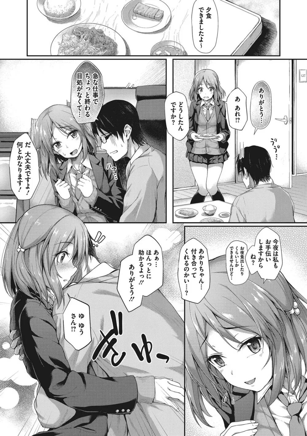 きみにむちゅう Page.40