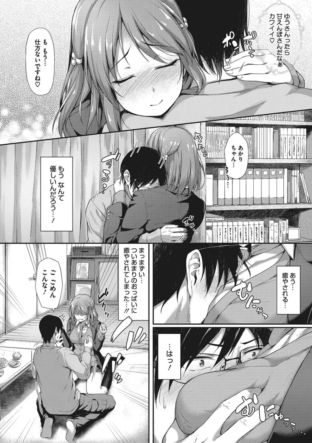 きみにむちゅう Page.41