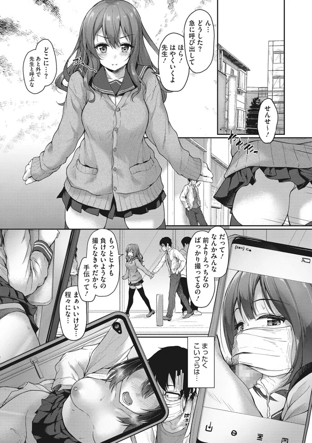 きみにむちゅう Page.7