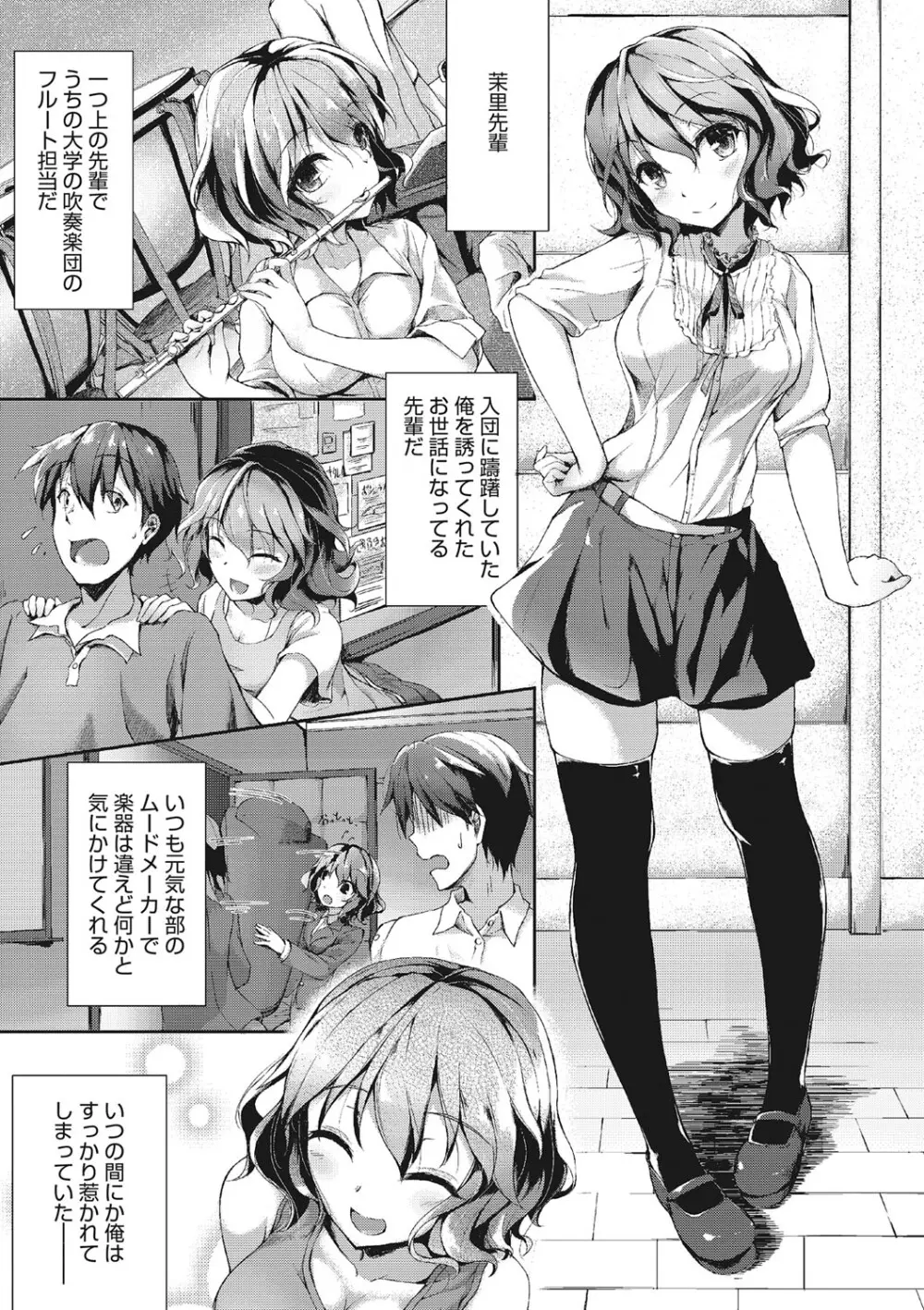 きみにむちゅう Page.75