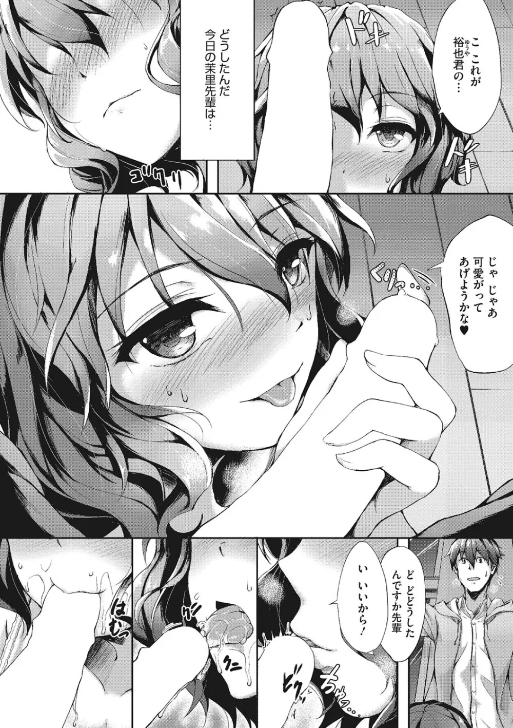 きみにむちゅう Page.78