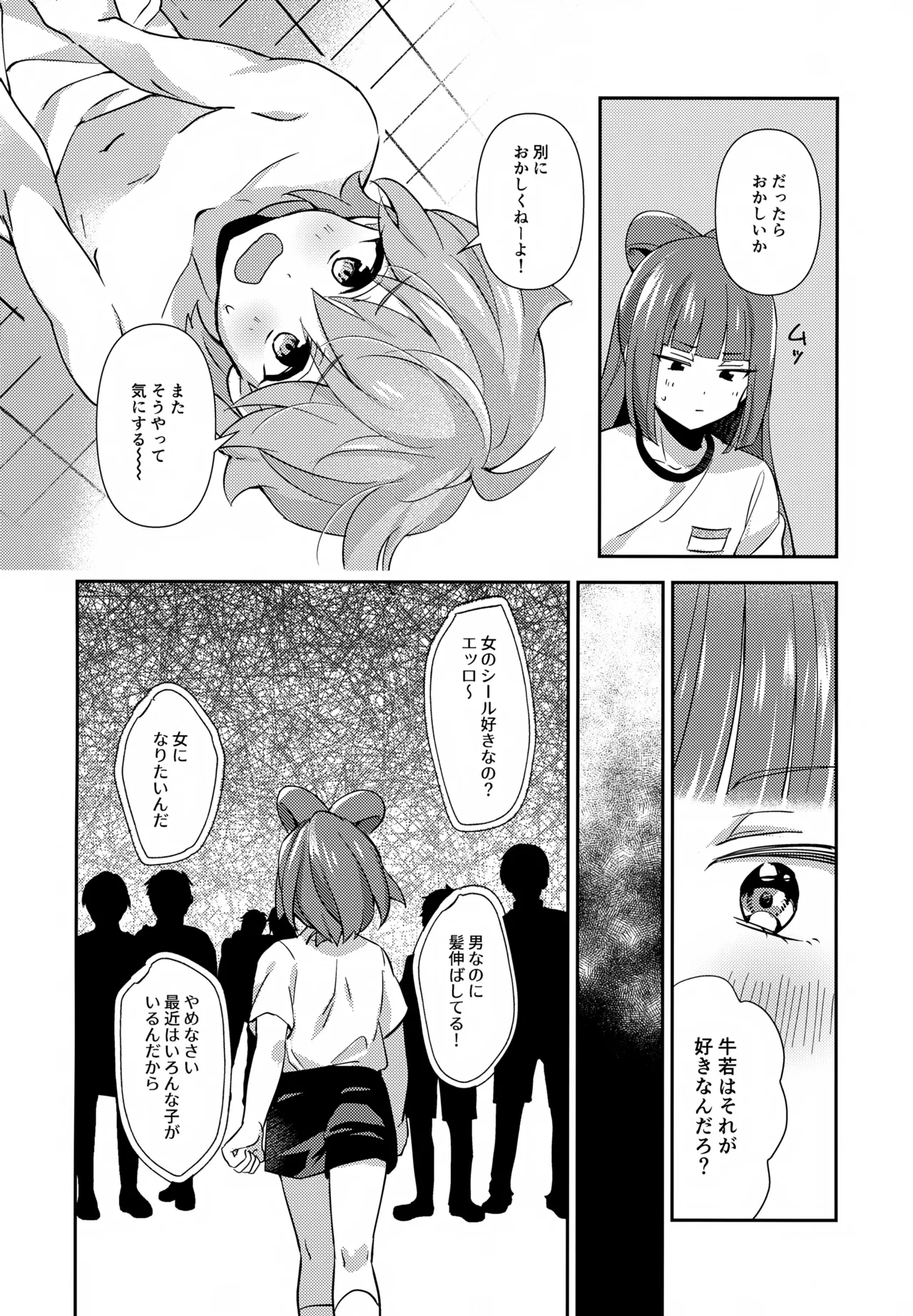 ほどいて！ポニーテール Page.13