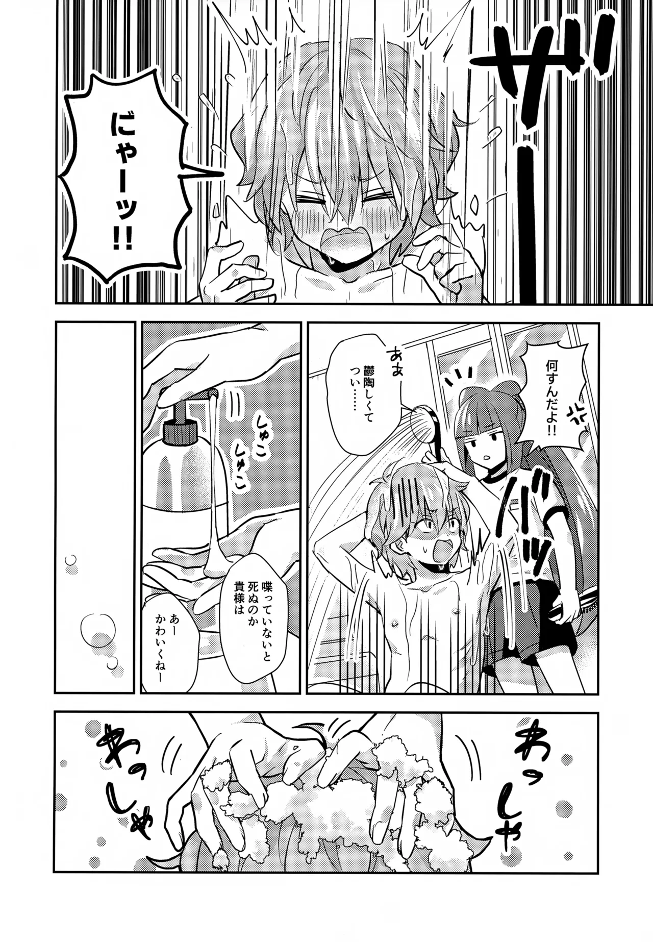 ほどいて！ポニーテール Page.15