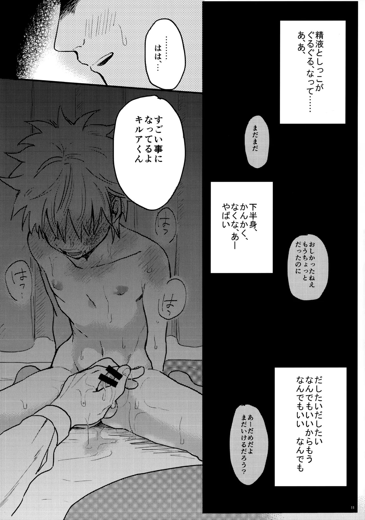 性尿 Page.10