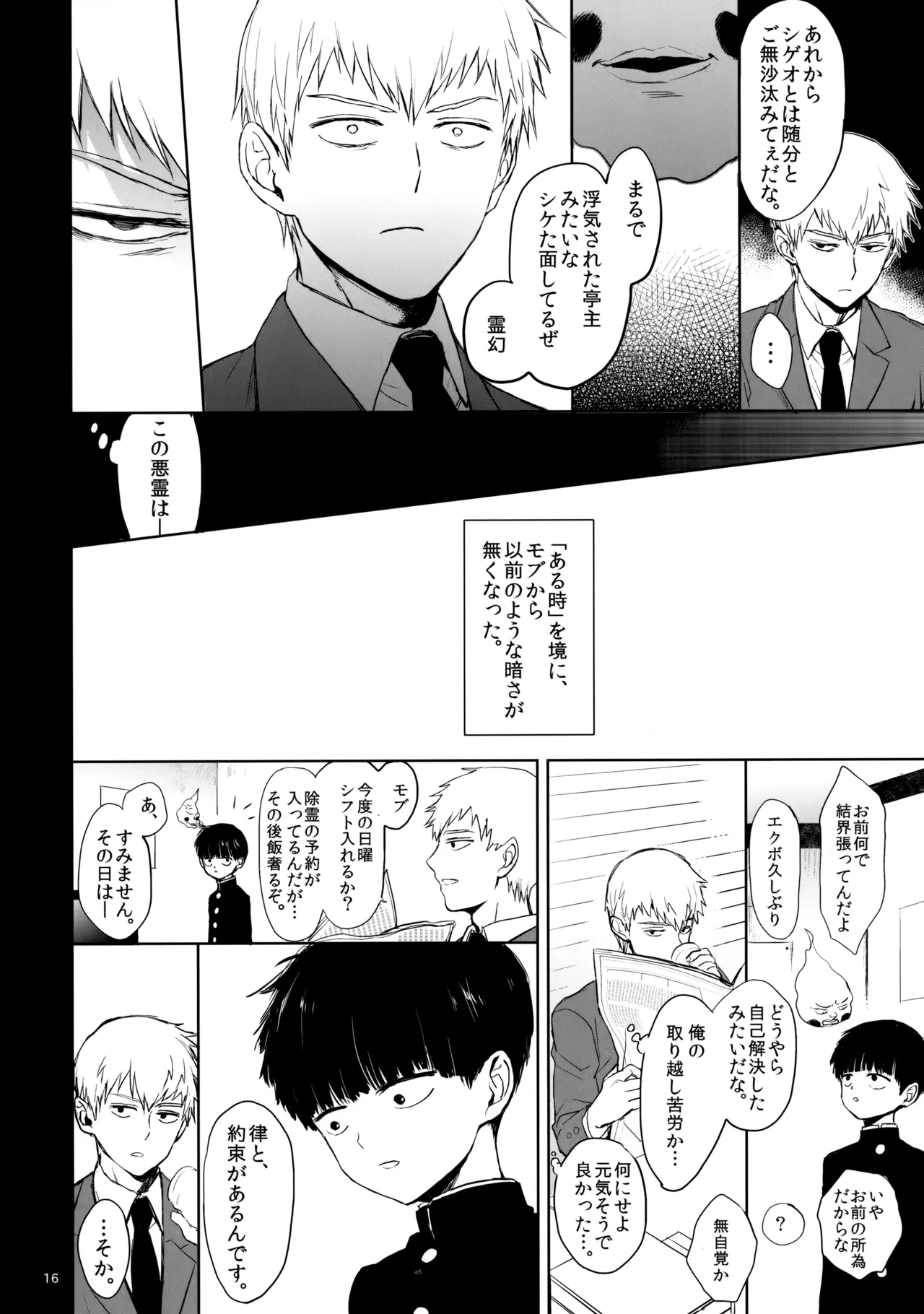 さいていなおとな・下 Page.15