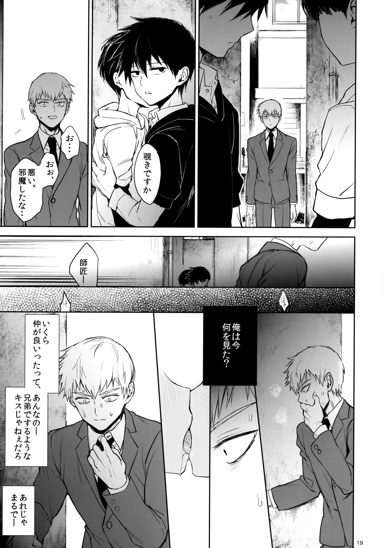 さいていなおとな・下 Page.18