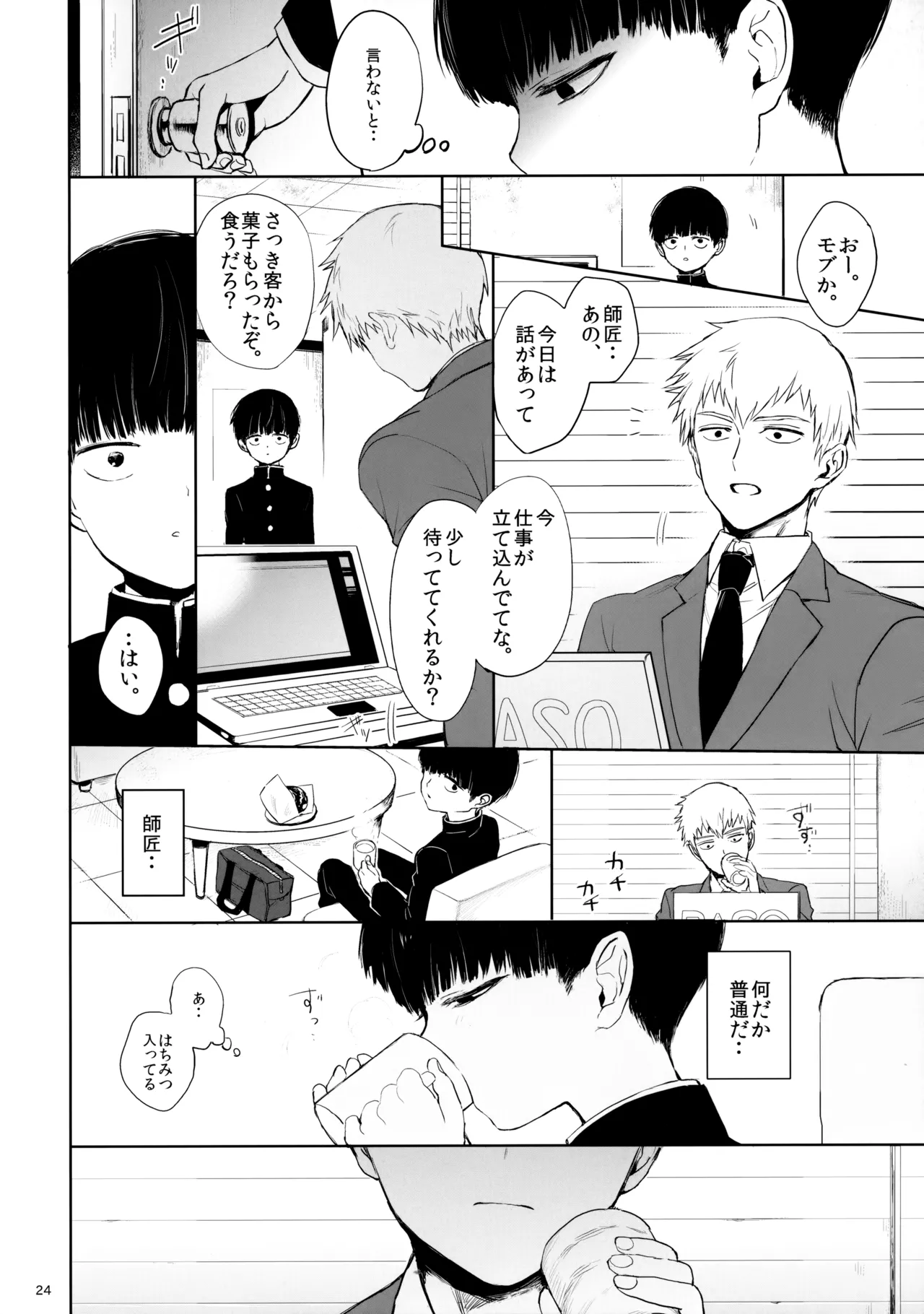 さいていなおとな・下 Page.23