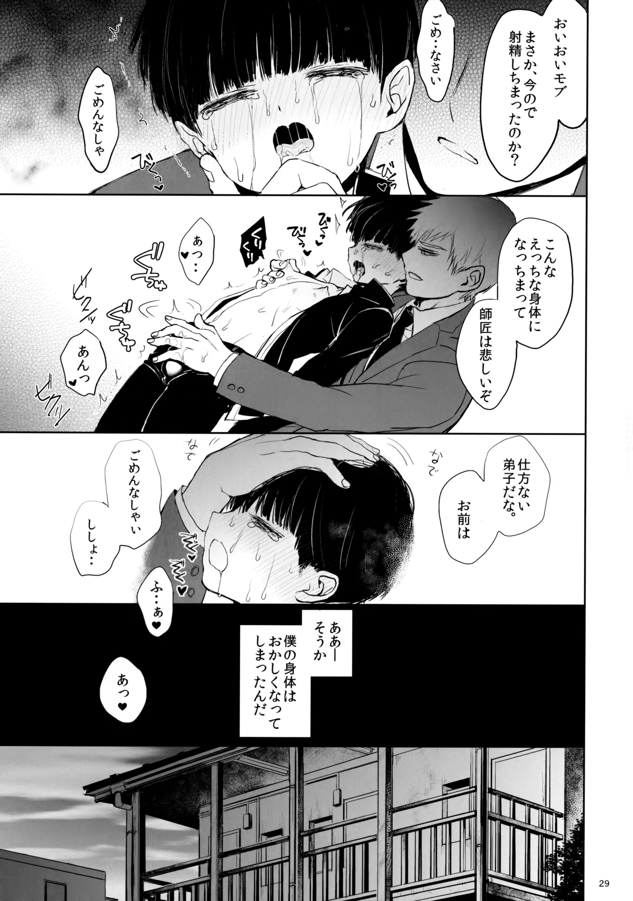 さいていなおとな・下 Page.28