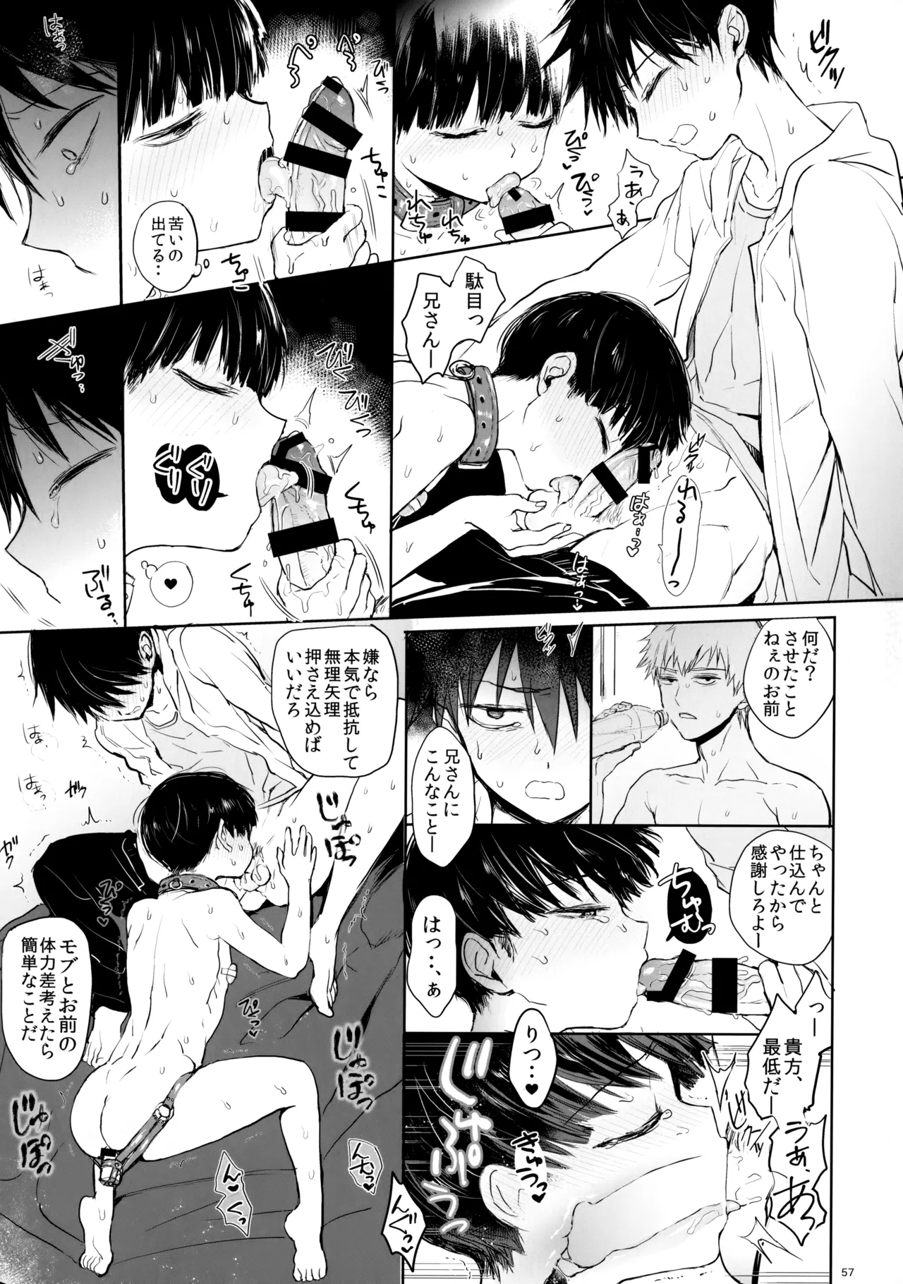 さいていなおとな・下 Page.56