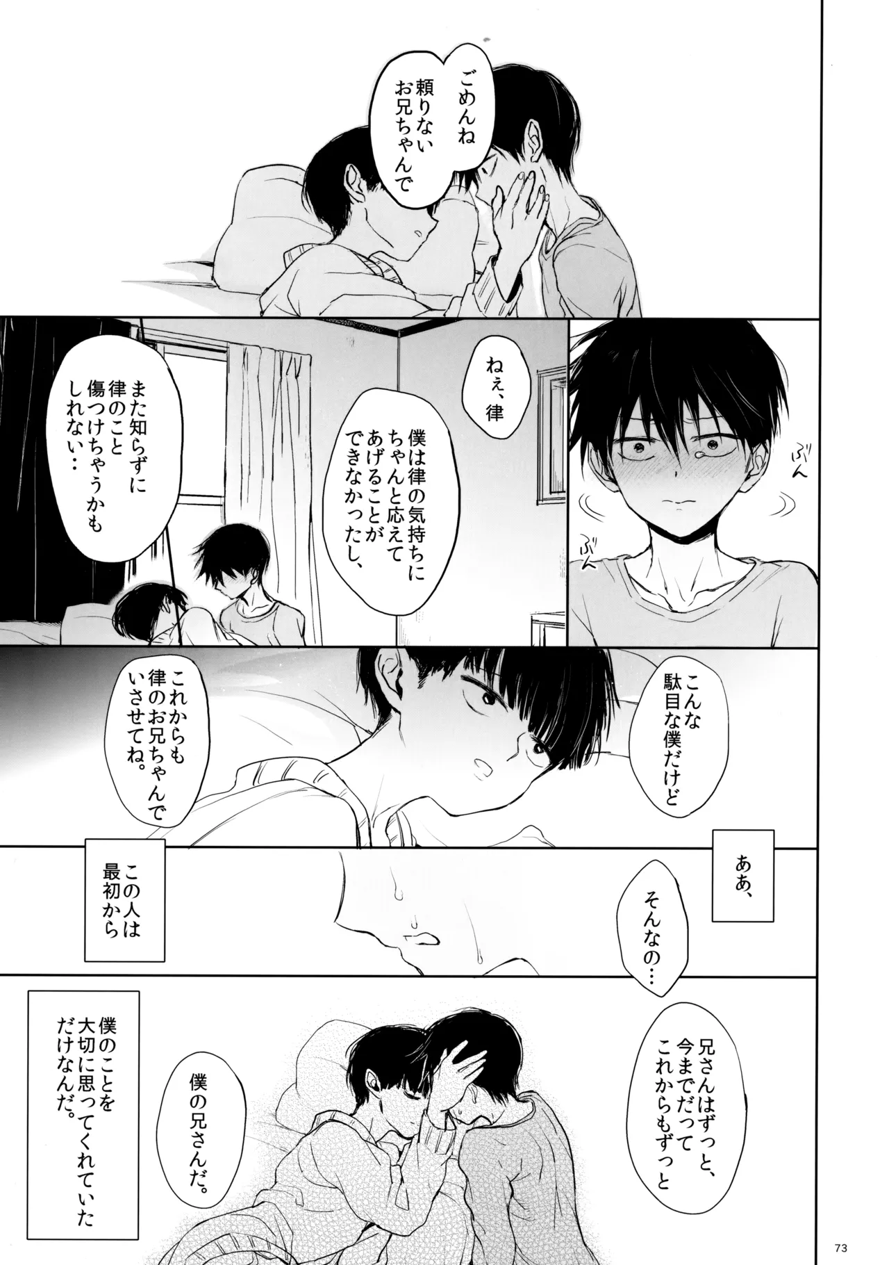 さいていなおとな・下 Page.72