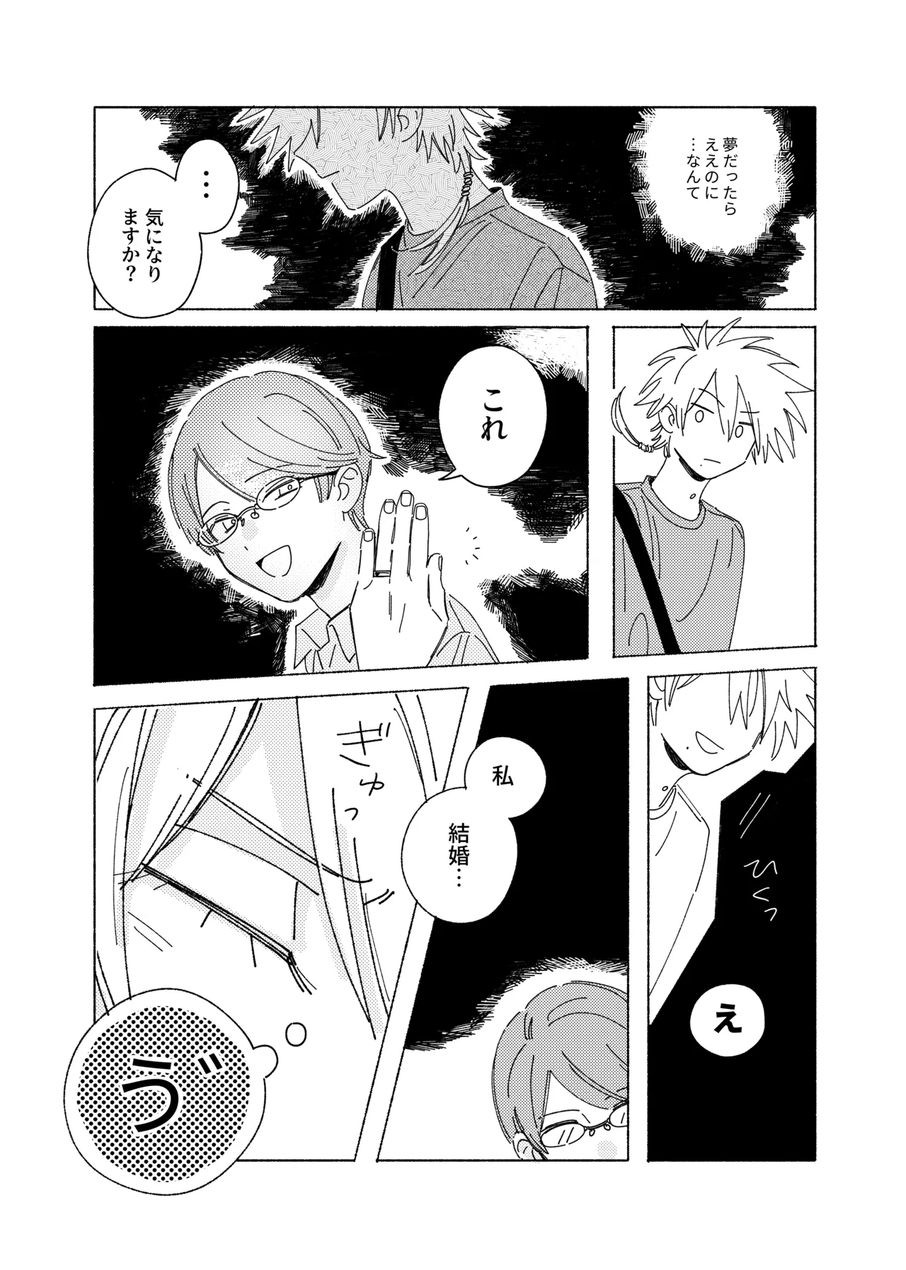 嘘だけど、夢じゃない。 Page.17