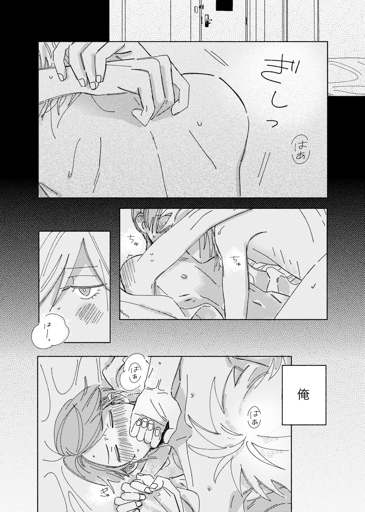 嘘だけど、夢じゃない。 Page.23