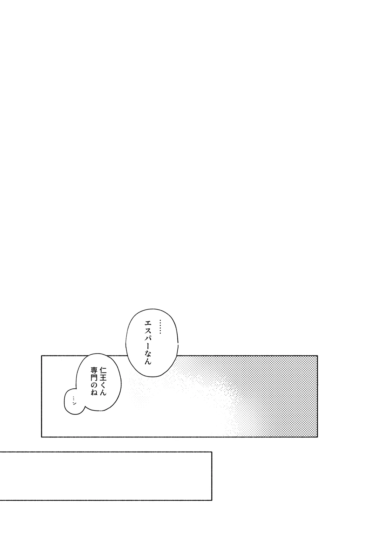 嘘だけど、夢じゃない。 Page.28