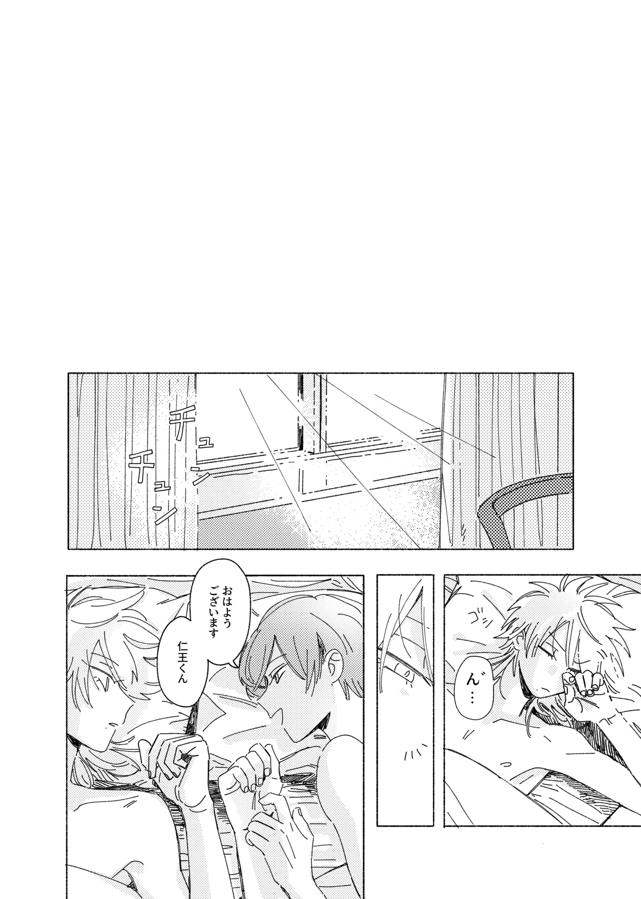 嘘だけど、夢じゃない。 Page.29