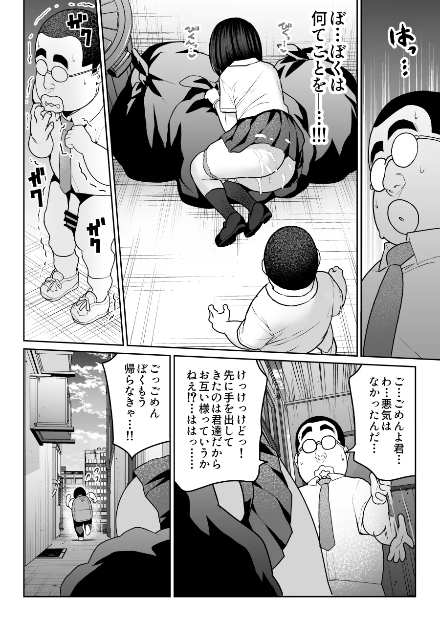 しるお Page.31