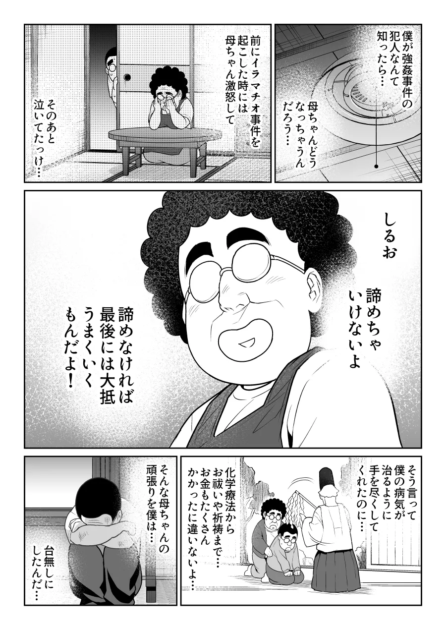 しるお Page.36