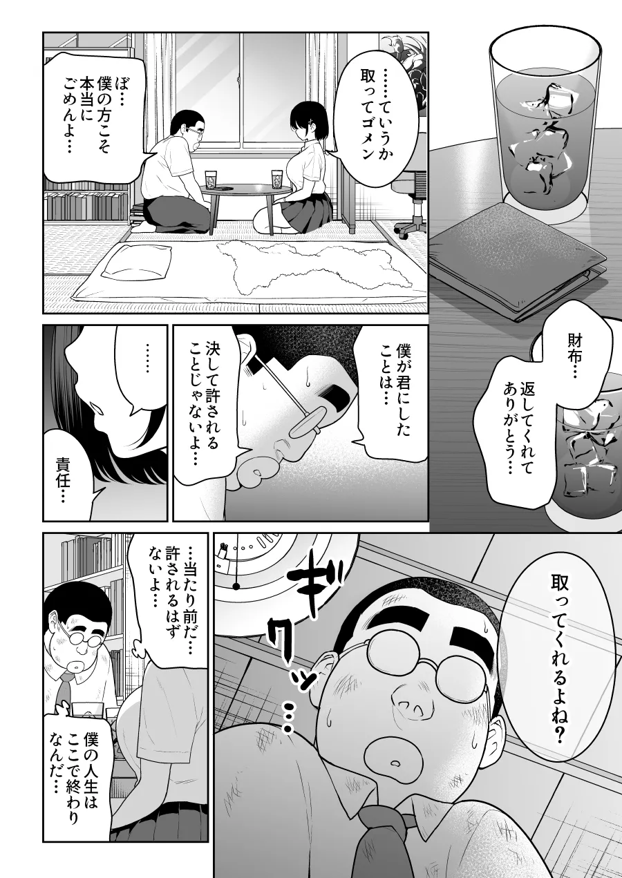 しるお Page.41