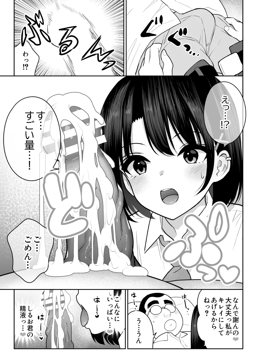 しるお Page.48