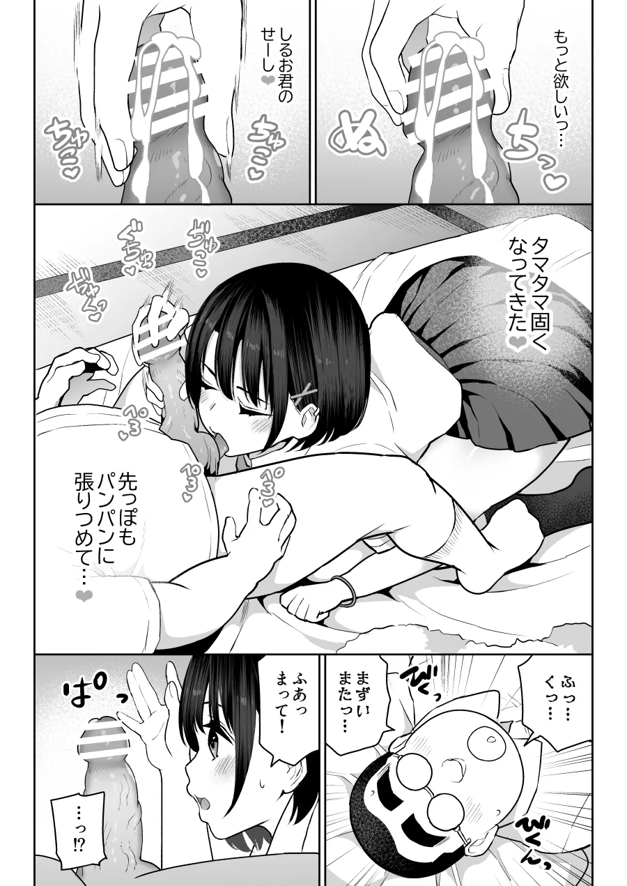 しるお Page.50