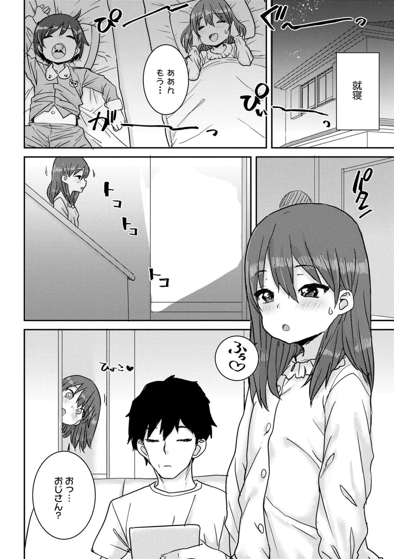 ういうい発育❤ Page.10